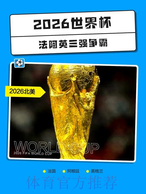 2026世界杯预测软件全站