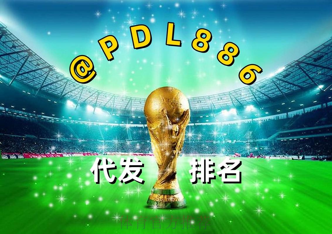 2026世界杯买球实时最新网址 2026世界杯买球实时最新网址