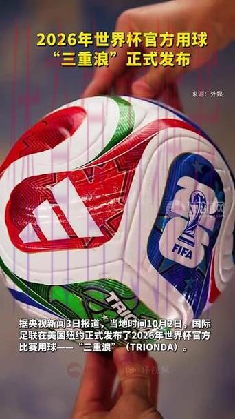 2026世界杯滚球实时官方