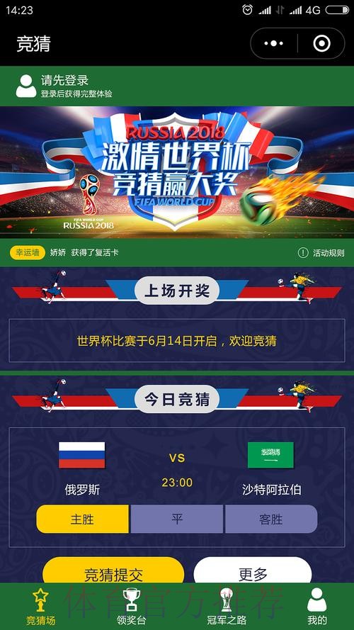 世界杯竞猜APP最佳